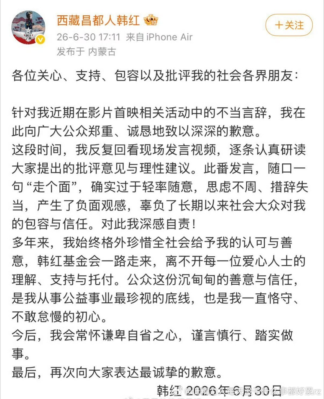 我总记得韩红基金会不都翻车过的吗？咋的好像又无事发生了 