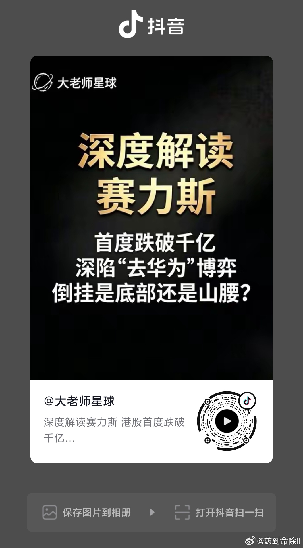 凌晨抖音刷到这个分析赛力斯财报的视频，随手分享给几个朋友，他们早上告诉我：不见了