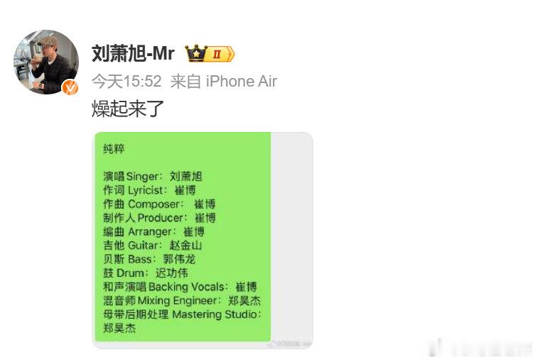 刘萧旭新歌鼓手竟然是痛仰乐队大伟 刘萧旭自曝将发首张个人ep格局拉满！想要做好音