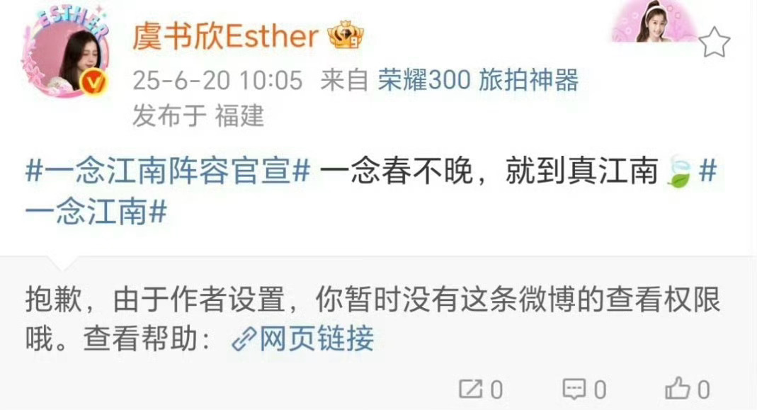 一念江南删除了虞书欣官宣博  《一念江南》官博取关了虞书欣，还删除了官宣博，应该