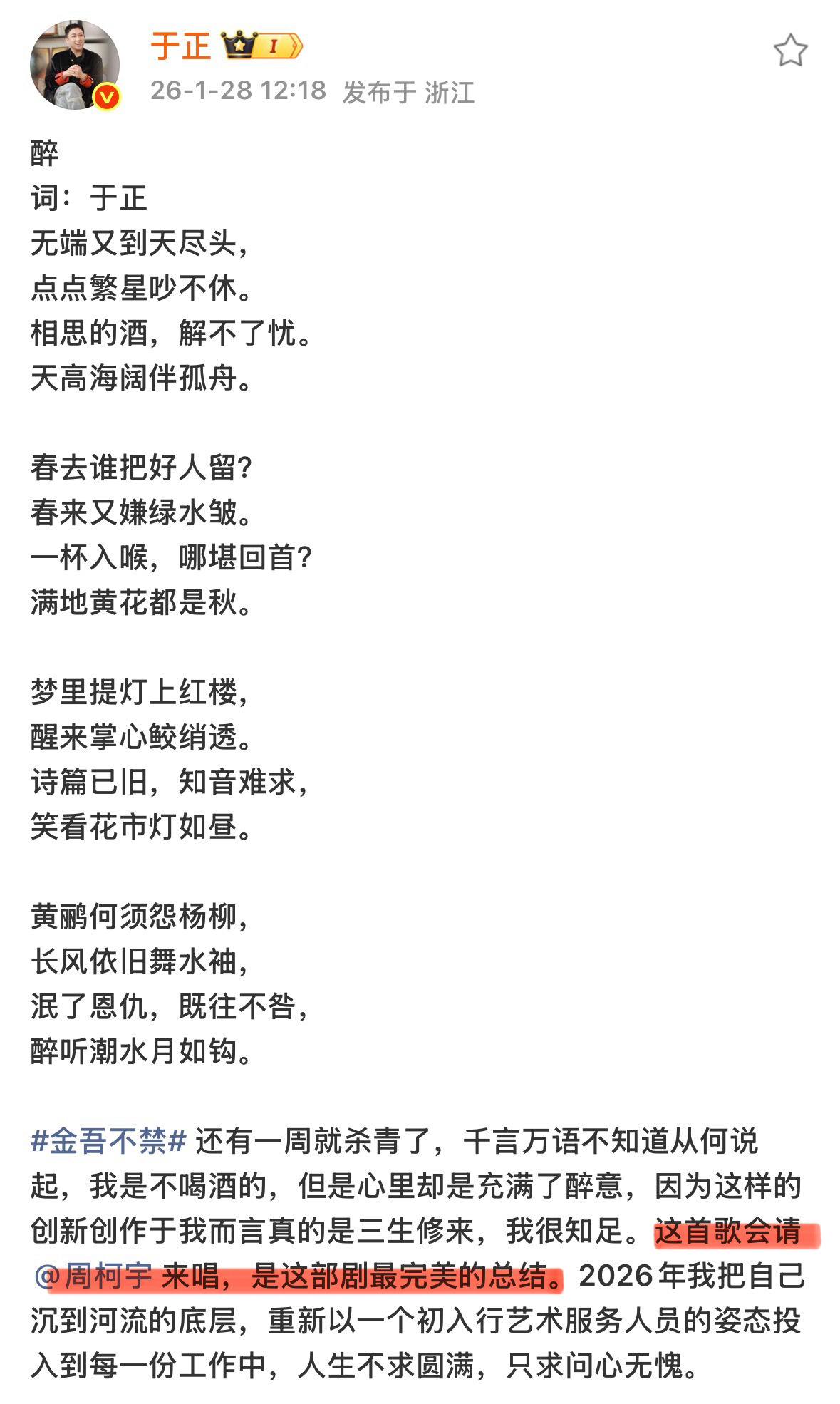 周柯宇OST➕1！期待于正请周柯宇唱金吾不禁OST