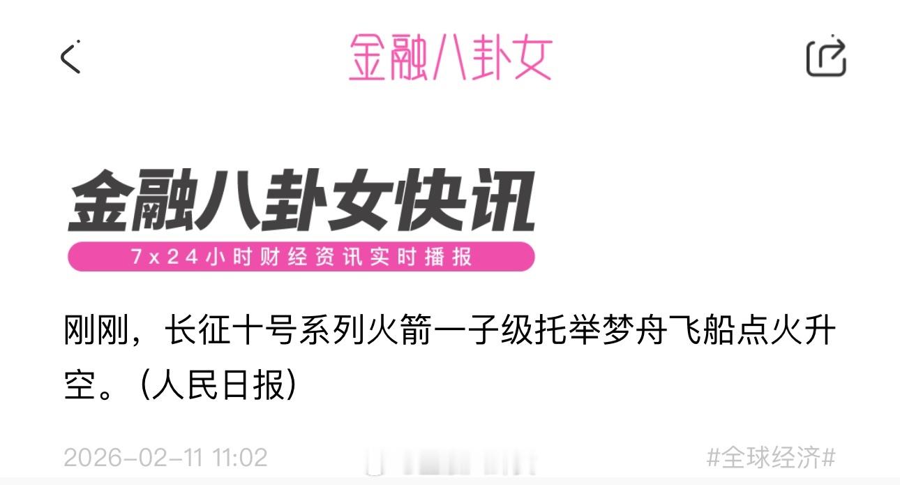 长征十号甲火箭火箭升空了A股行情