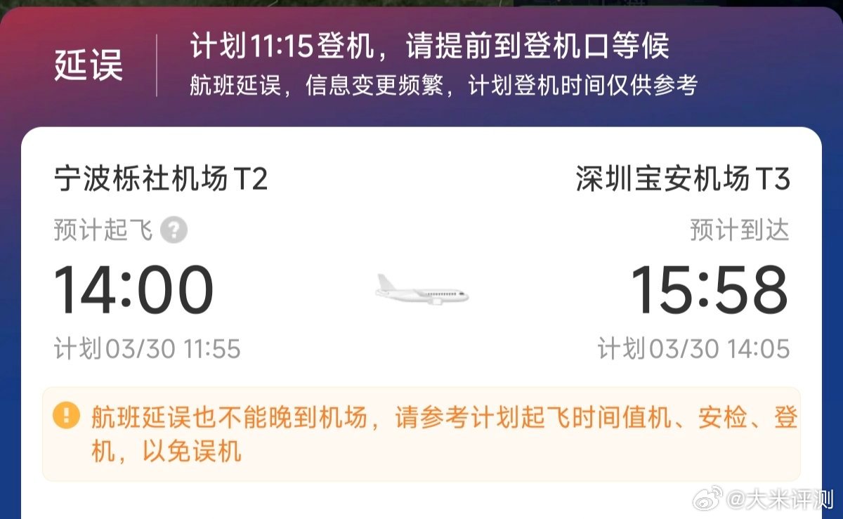 深圳是不是下暴雨呀，航班从12点延到14点，然后目前机场工作人员说最早可能要到1