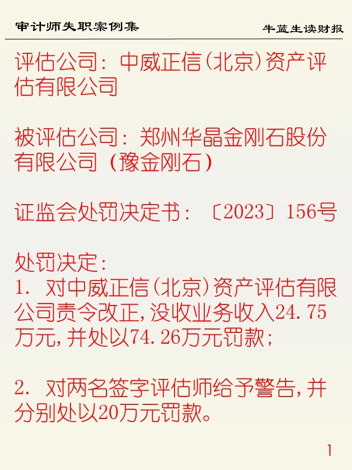 审计师失职案例集 | 18 中威正信