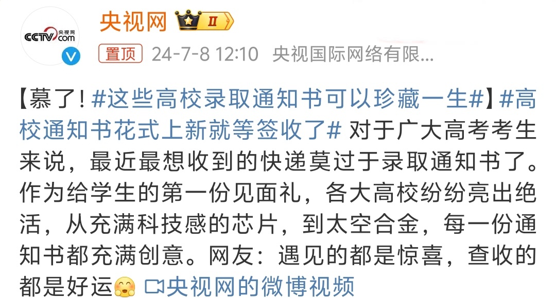 #高校通知书花式上新就等签收了# 设计的更加好看高级是为了增加大家收到以后的惊喜