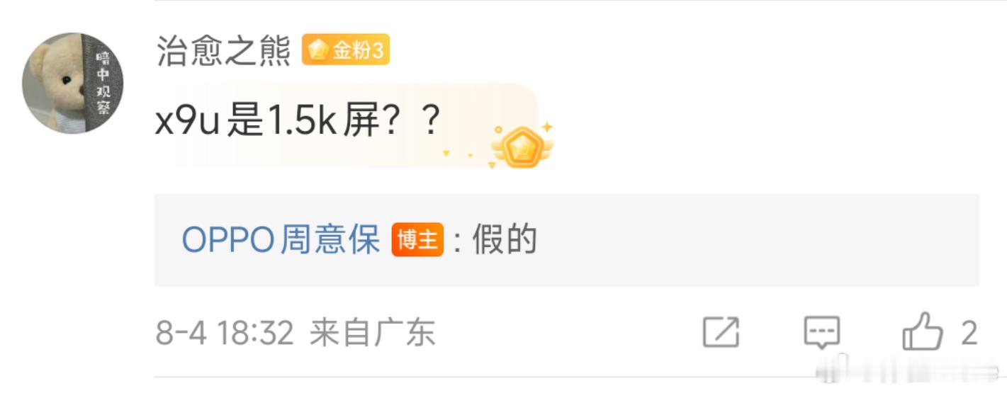 如果哈，OPPO、vivo、小米要把超大杯换成1.5K屏，他得想如何跟消费者解释