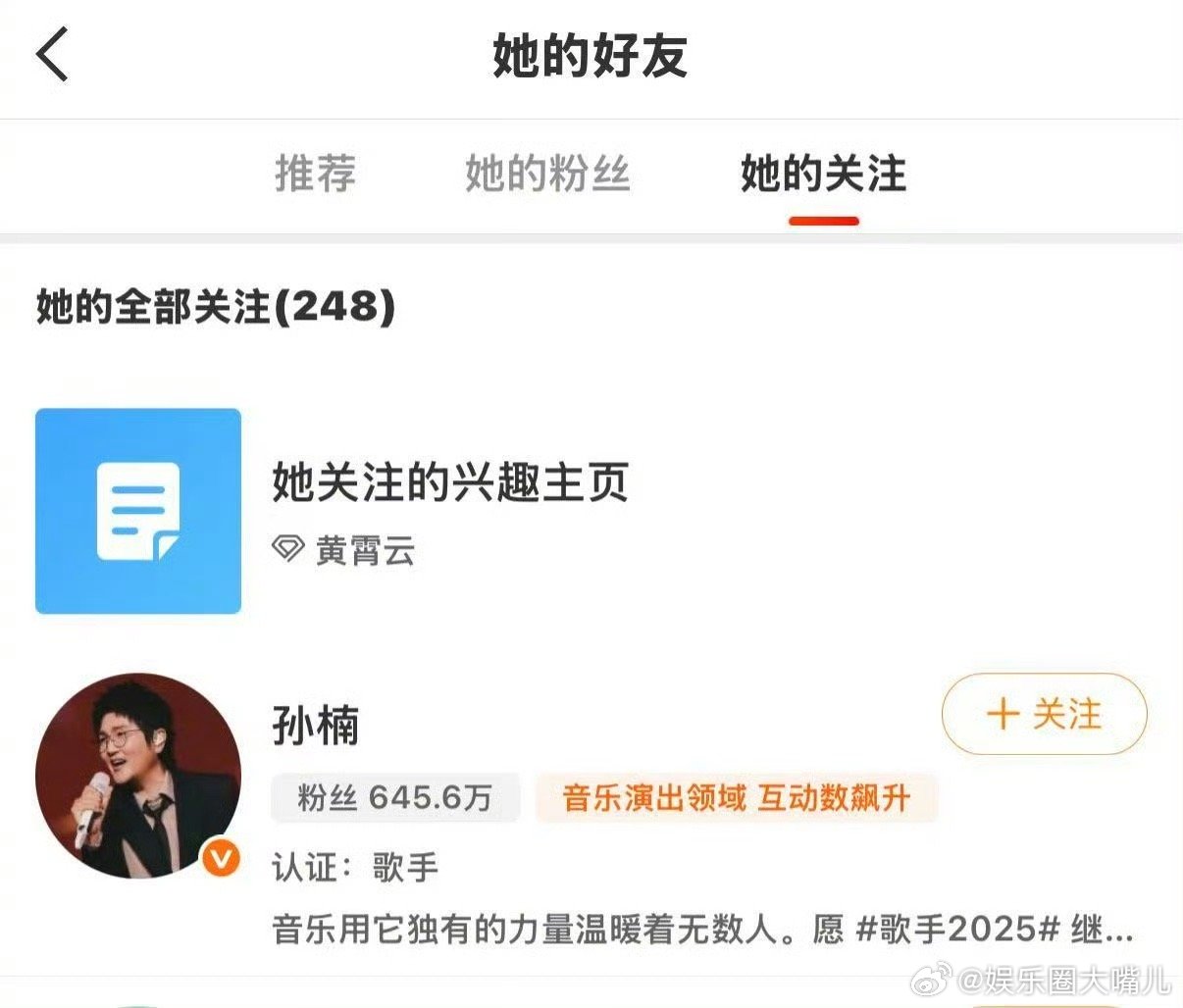 黄霄雲孙楠互关 大事不妙！这俩互关怕是要搞大动作！孙楠的醇厚嗓音+黄霄雲的爆发力