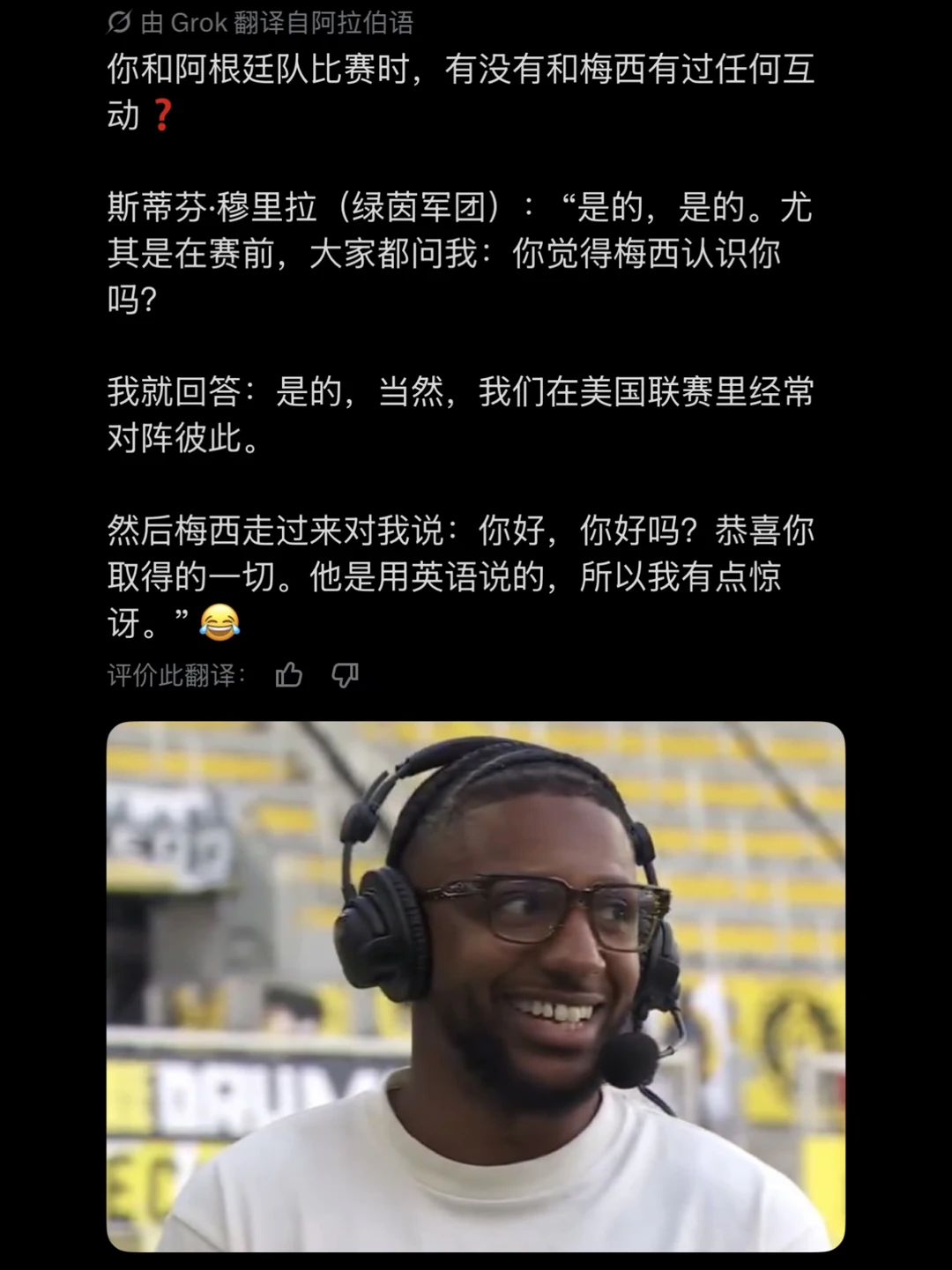 佛得角球员：梅西用英语恭喜我，我有点惊讶