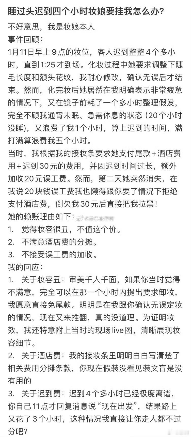 睡过头迟到四个小时，妆娘要挂我怎么办[哆啦A梦害怕] 