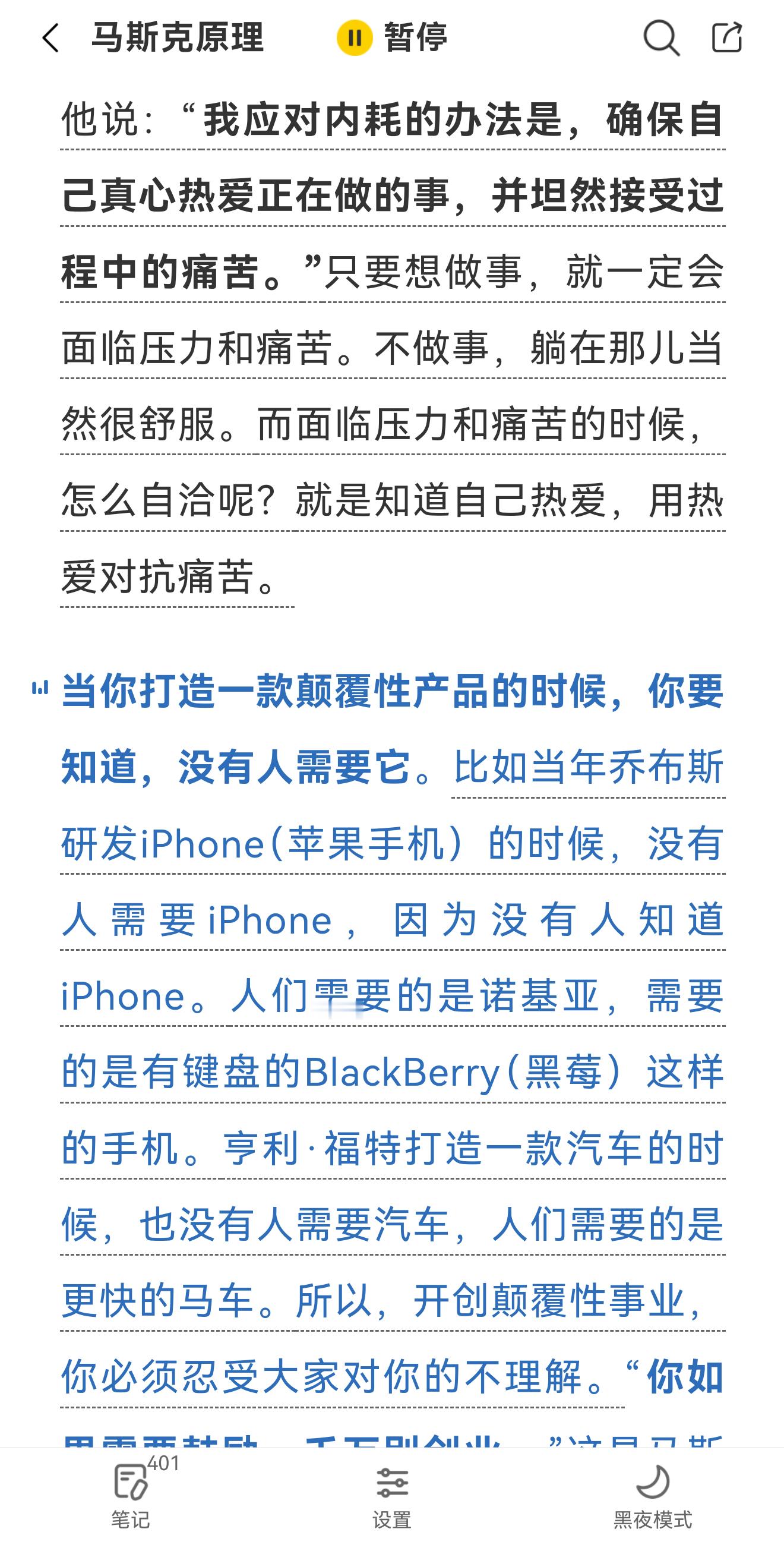 帆书最新一期讲马斯克原理，这本书讲得挺详细。据说里面的用句都是马斯克的原话。好奇