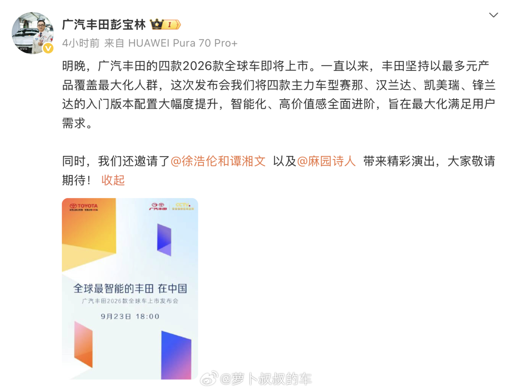 前两天听说广汽丰田要在湖南长沙举行新车发布会，朋友戏称广汽丰田该不会想要把工厂建