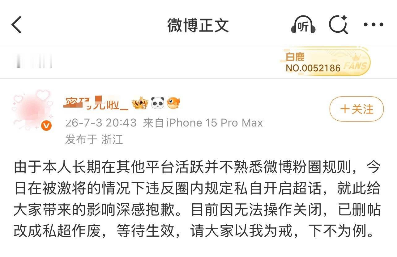 白鹿 粉丝别招笑了，这是给你同担道歉呢？真正wwzz的是被你p嘿图zhy的无辜女