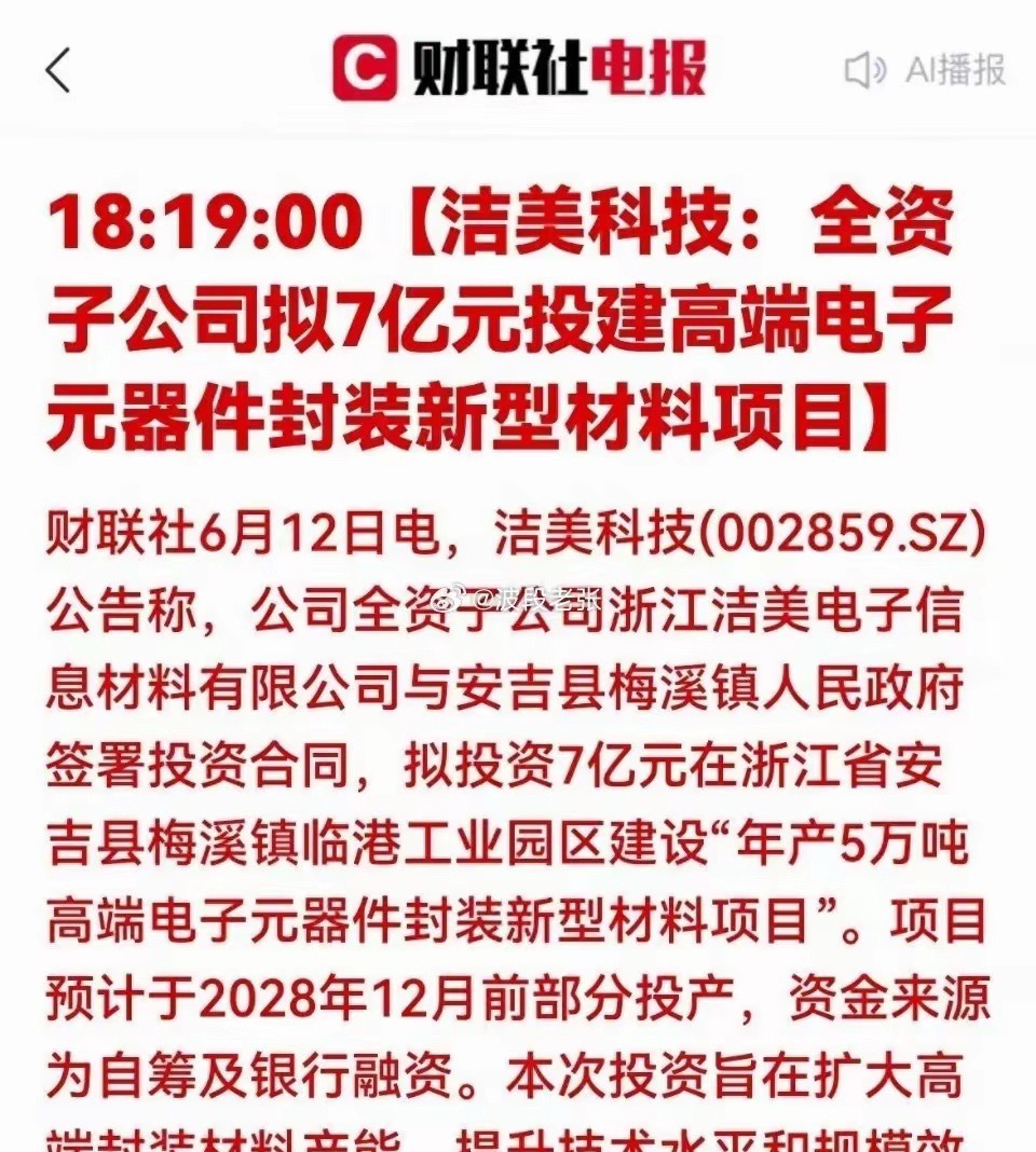 重大利好官宣！7亿砸向高端封装！催化先进封装九大真龙强势起飞6月12号那天，洁美