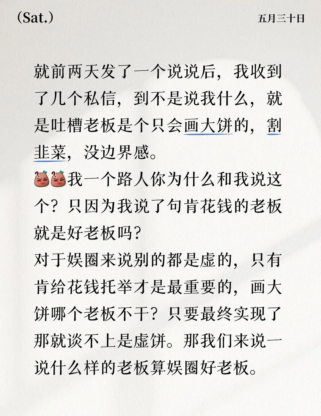 什么样的娱圈老板是好老板？
在说这个之前我简单的了解了一个这个组合的一些事情，就