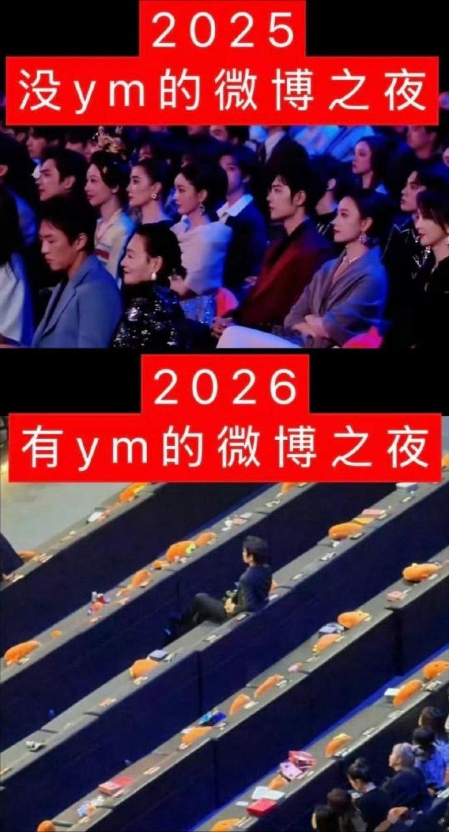 去年的微博之夜 今年的微博之夜 