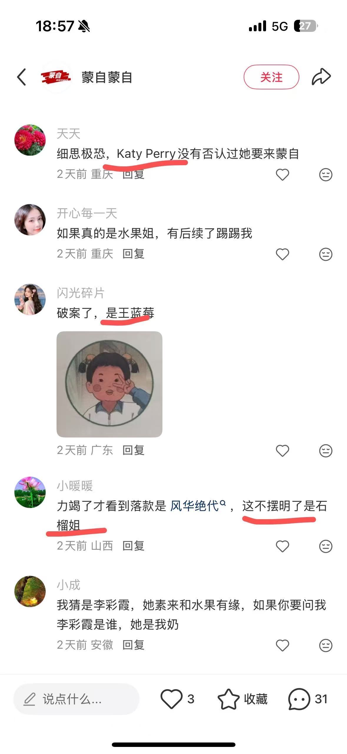 蒙自石榴快熟了，文旅却突然收到不速之客的战书，来人留名【水果姐】引发猜想。最终，