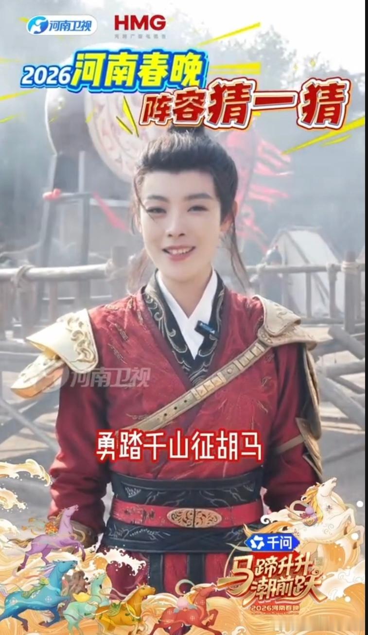 陈丽君河南春晚造型 河南春晚首波阵容官宣，陈丽君的造型太帅了，这就是我心中飒爽英