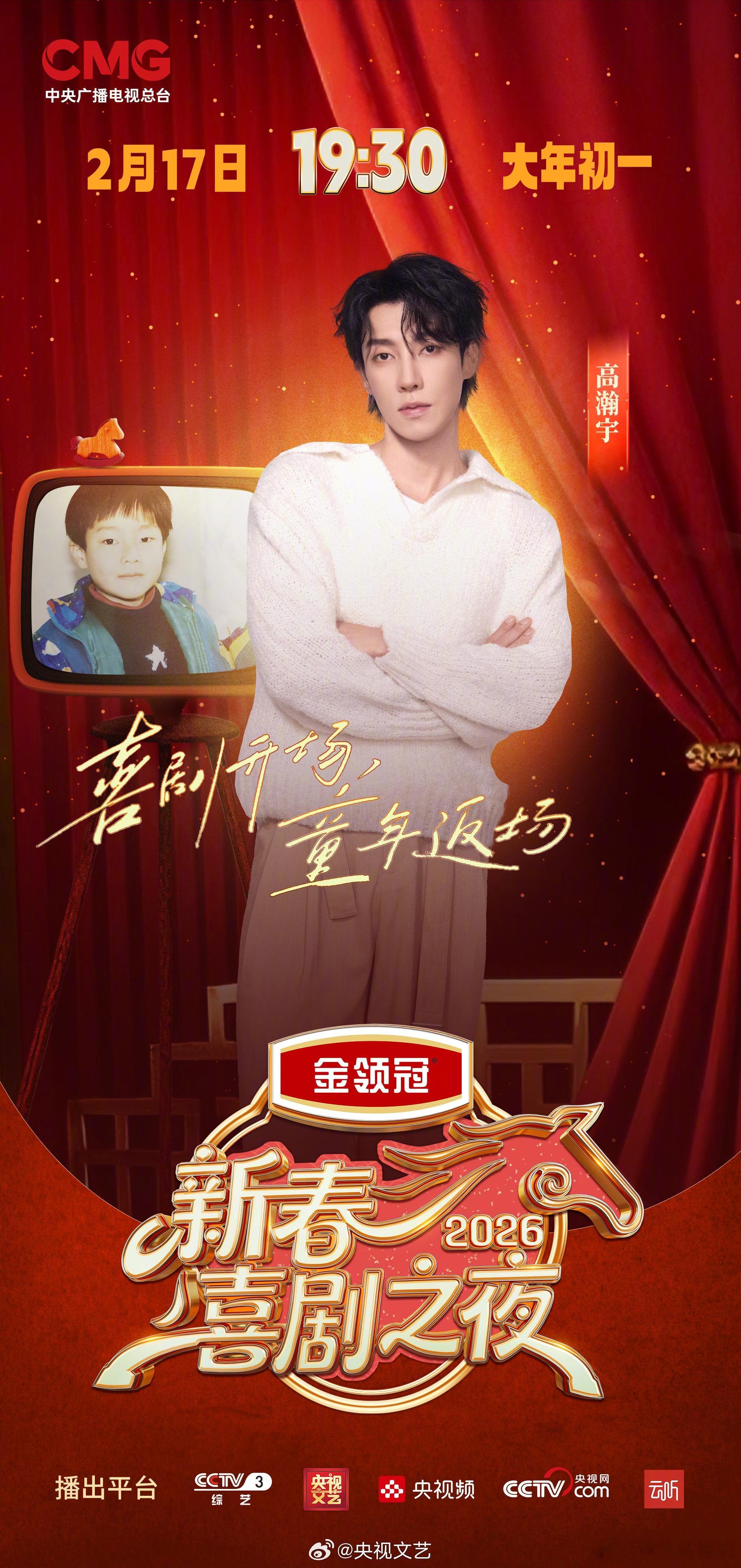 新春喜剧之夜阵容官宣 王冰冰第一次参加喜剧晚会吧，感觉会是那种天然呆萌的喜剧效果