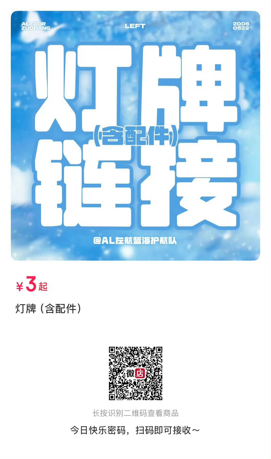 今天下单灯牌，后天发货明天下单灯牌，后天发货建议大家提前买，可以提前组装适应一下