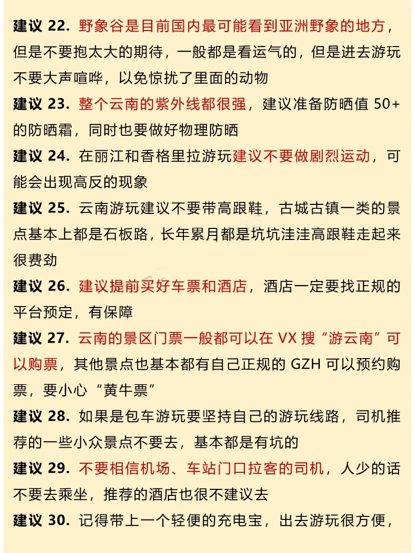 公主们国庆去云南吗？能劝一个是一个……