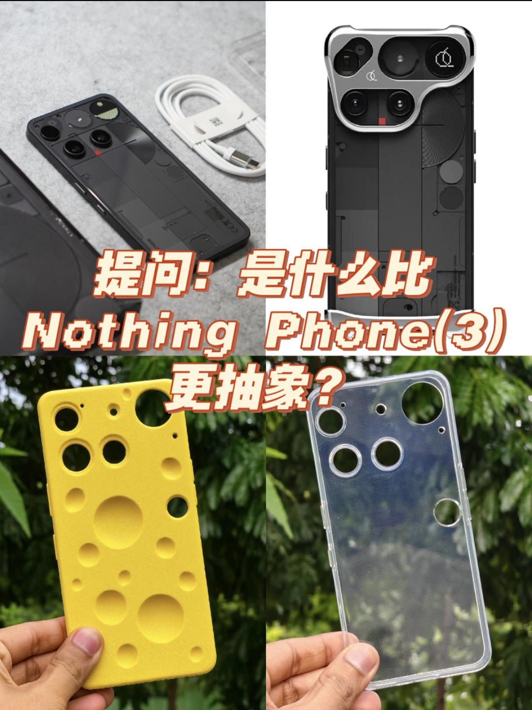 Nothing Phone从品牌创立之初，就以设计另类而闻名，现如今最新推出的N