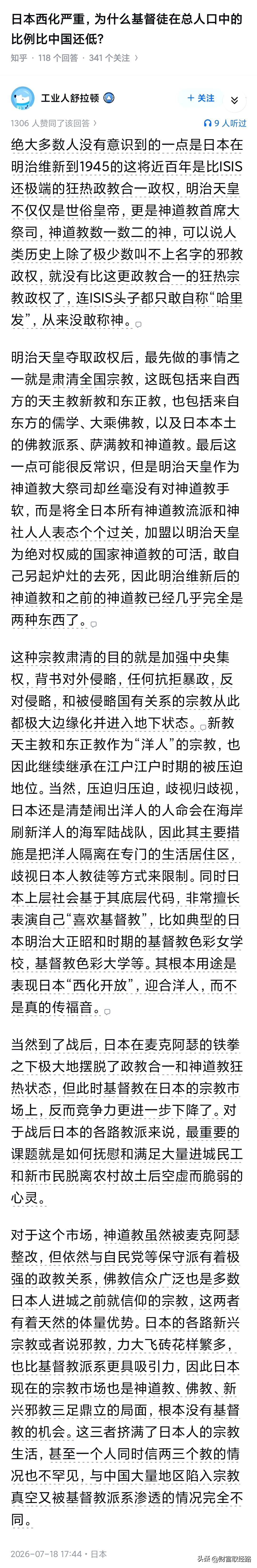 日本西化严重，为什么基督徒在总人口中的比例比中国还低？

省流：没有宗教真空让基