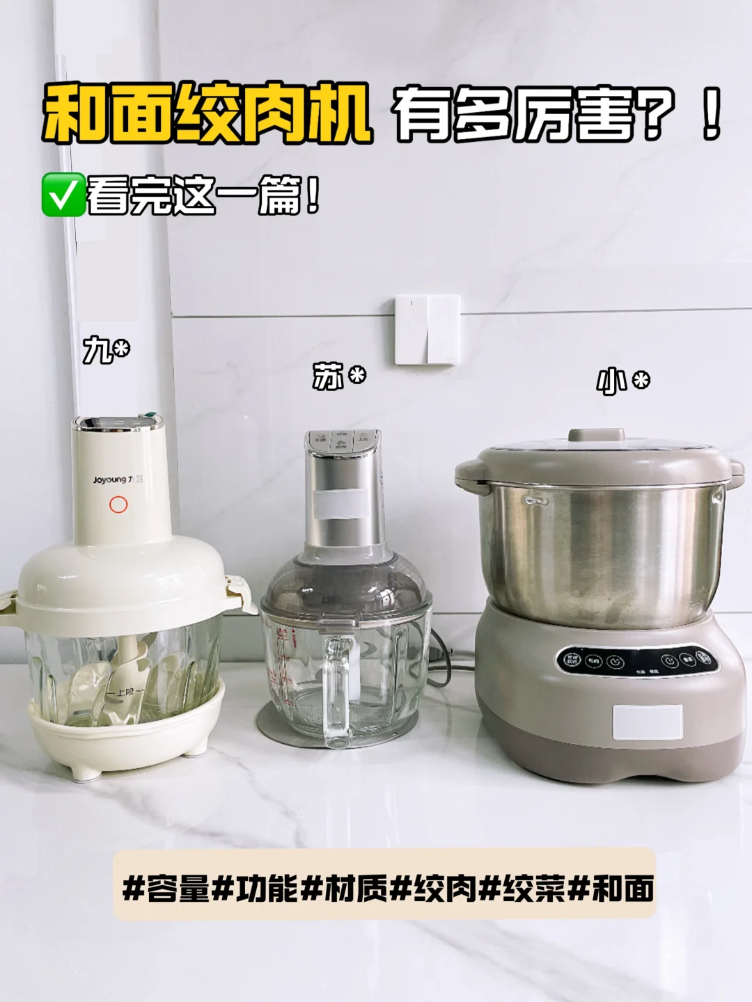 家用绞肉机、和面机怎么选？3款热门机型实测