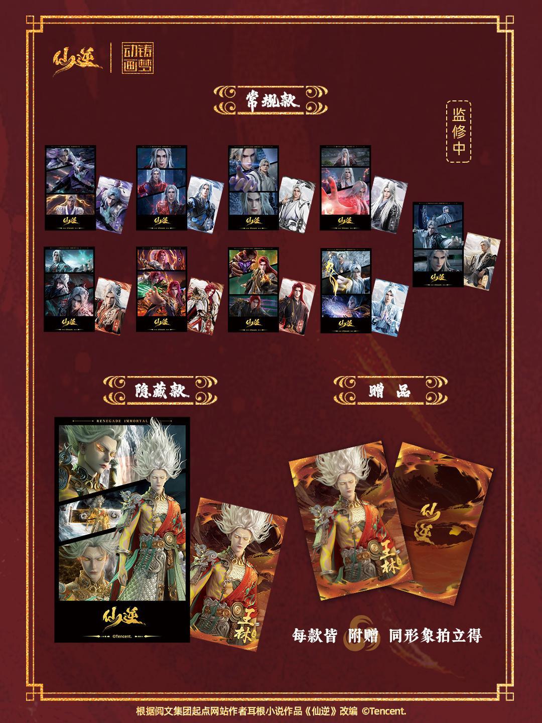 仙逆动画|仙逆  王林逆影千程系列胶片卡即将上线1个隐藏款+9常规款【产品信息】