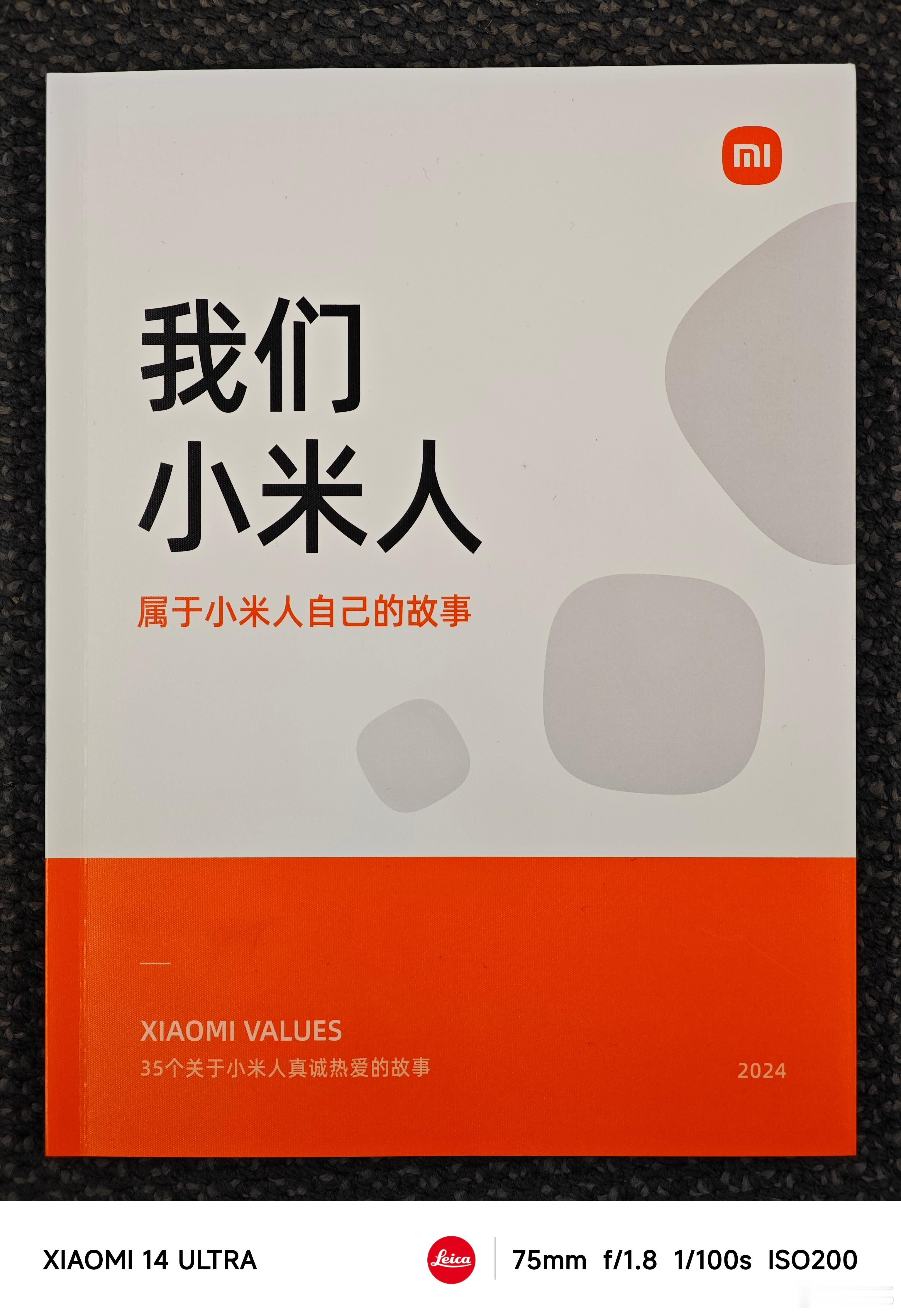 我们小米人创刊了，讲述小米人自己的故事。​35个小米人展现了自己岗位最平凡的一面
