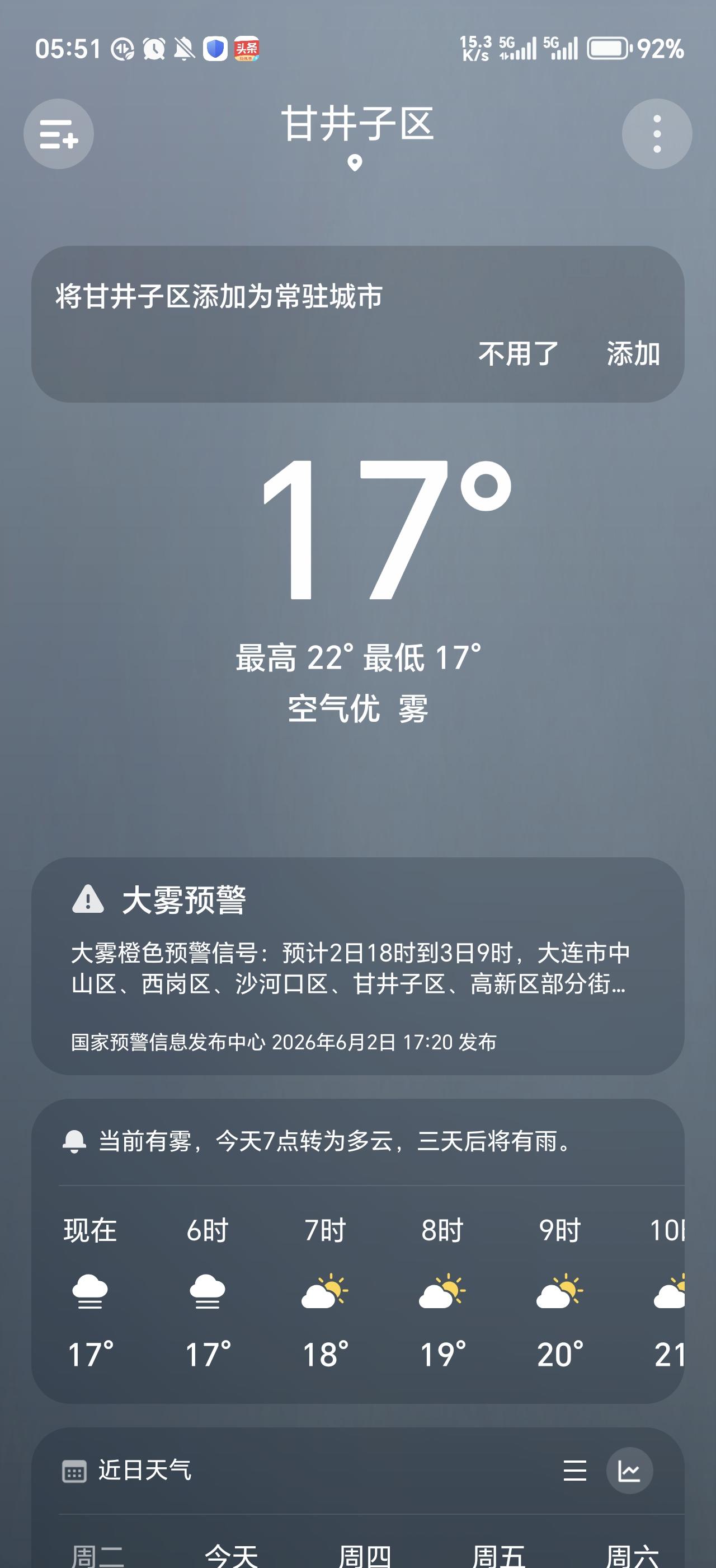 大连的天气真凉快呀！现在的实时温度17度。
生活在这样的城市中，真的是幸福满满，