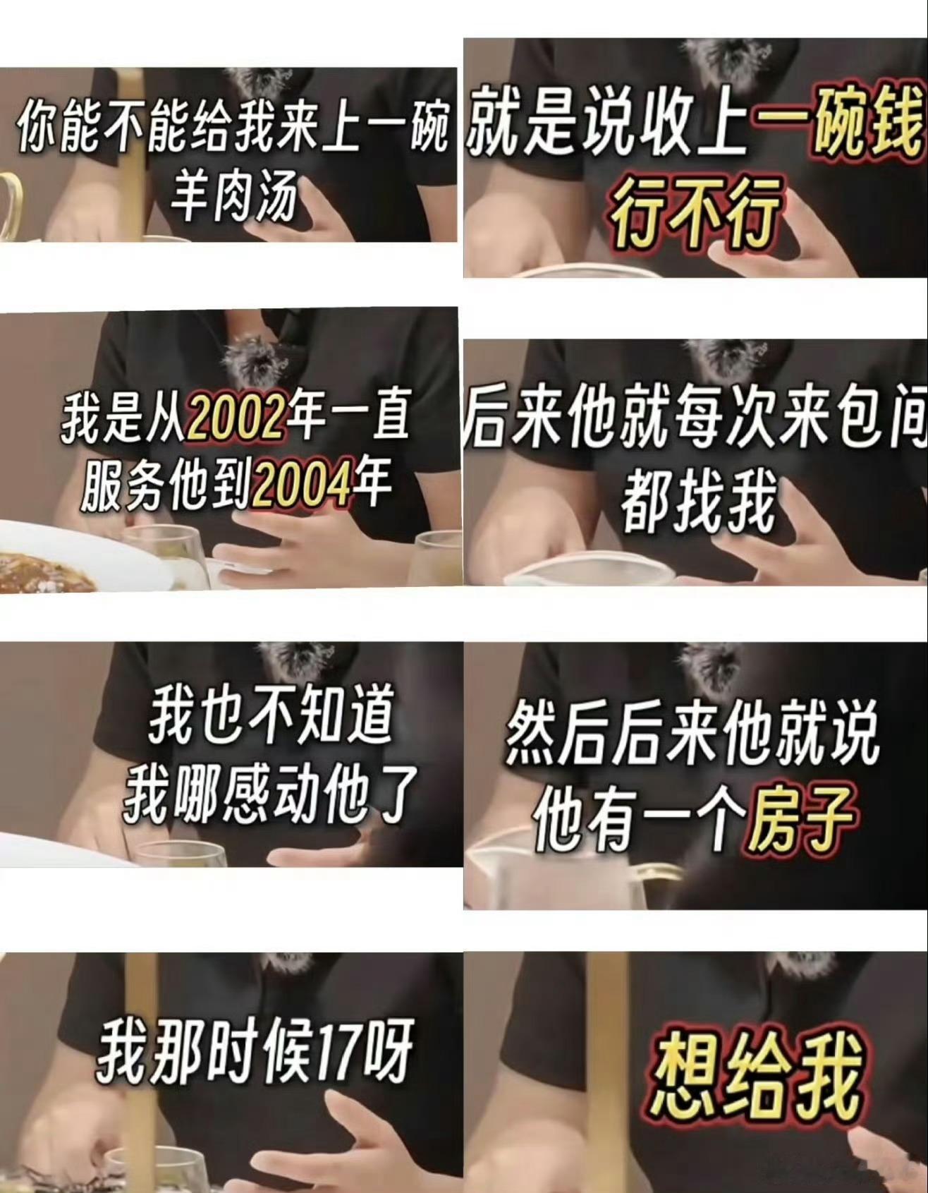 西贝回应一碗汤换顾客北京一套房一会儿100%不是预制、一会儿孩子哭，一会儿妈妈哭