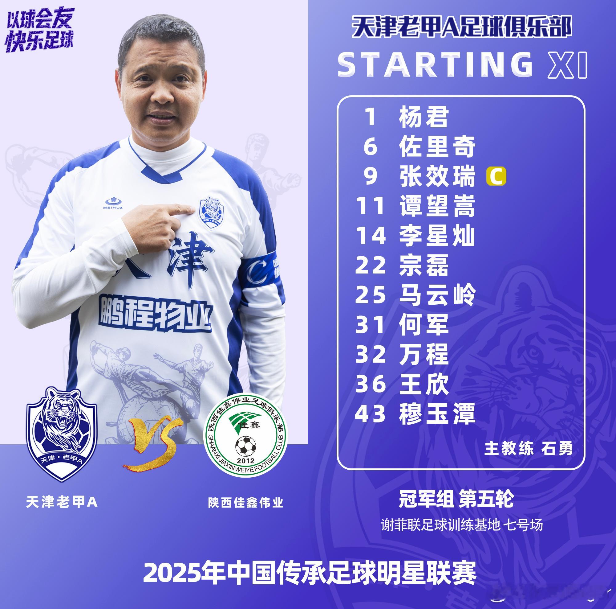 第五战首发，认真对待，踢完赶紧去领奖了。中国传承足球明星联赛以球会友 快乐足球天
