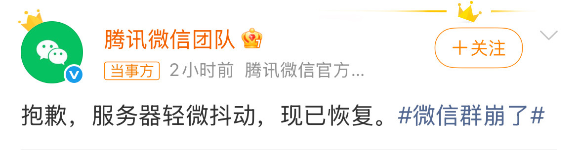 微信群崩了看到好多人都说微信群崩了，发不出信息，疑似封号等，我好像没感觉到有BU