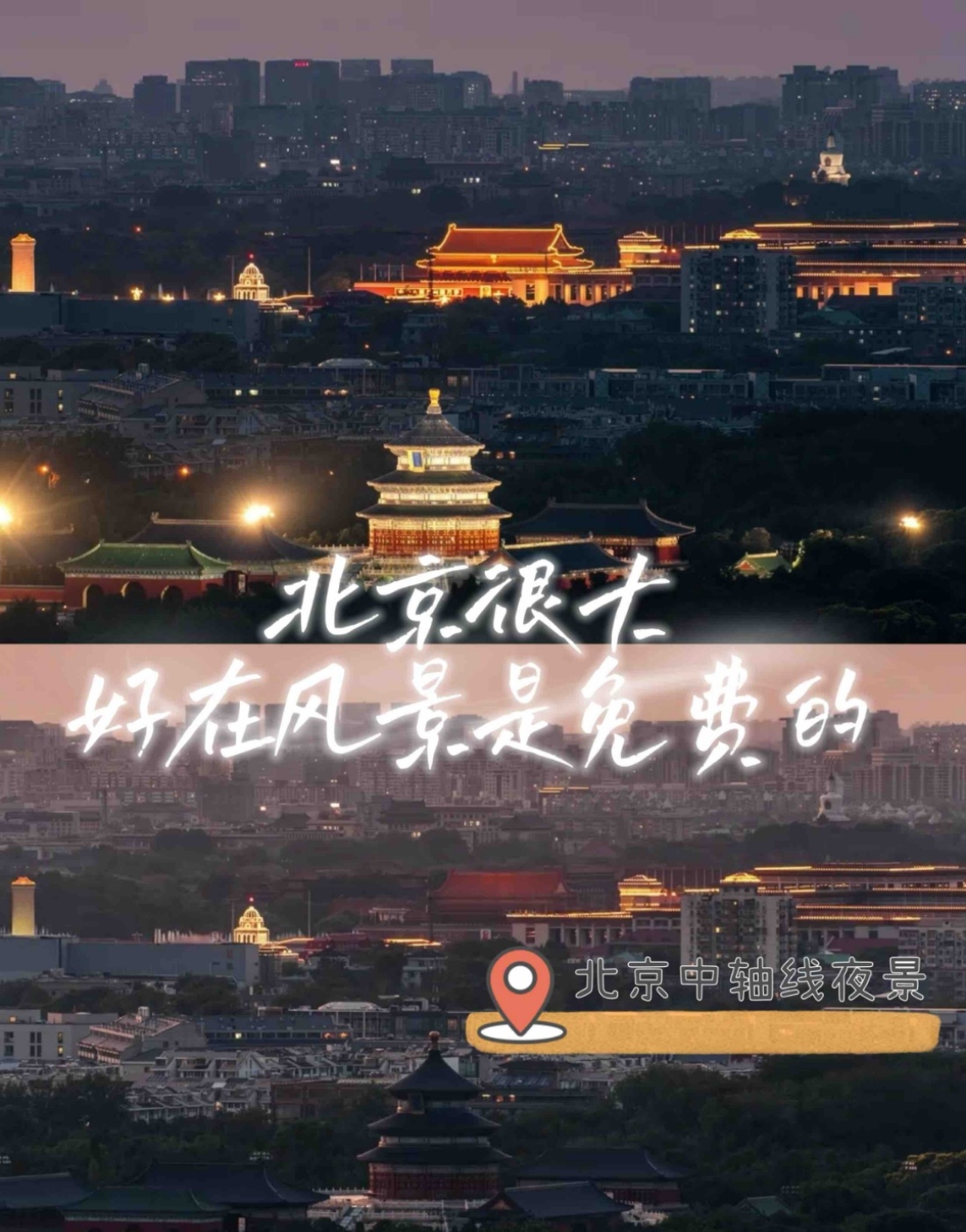 年轻人为什么越来越爱北京 喜欢北京包容而鲜活的气息。《即刻上场》演员们敢说敢玩，