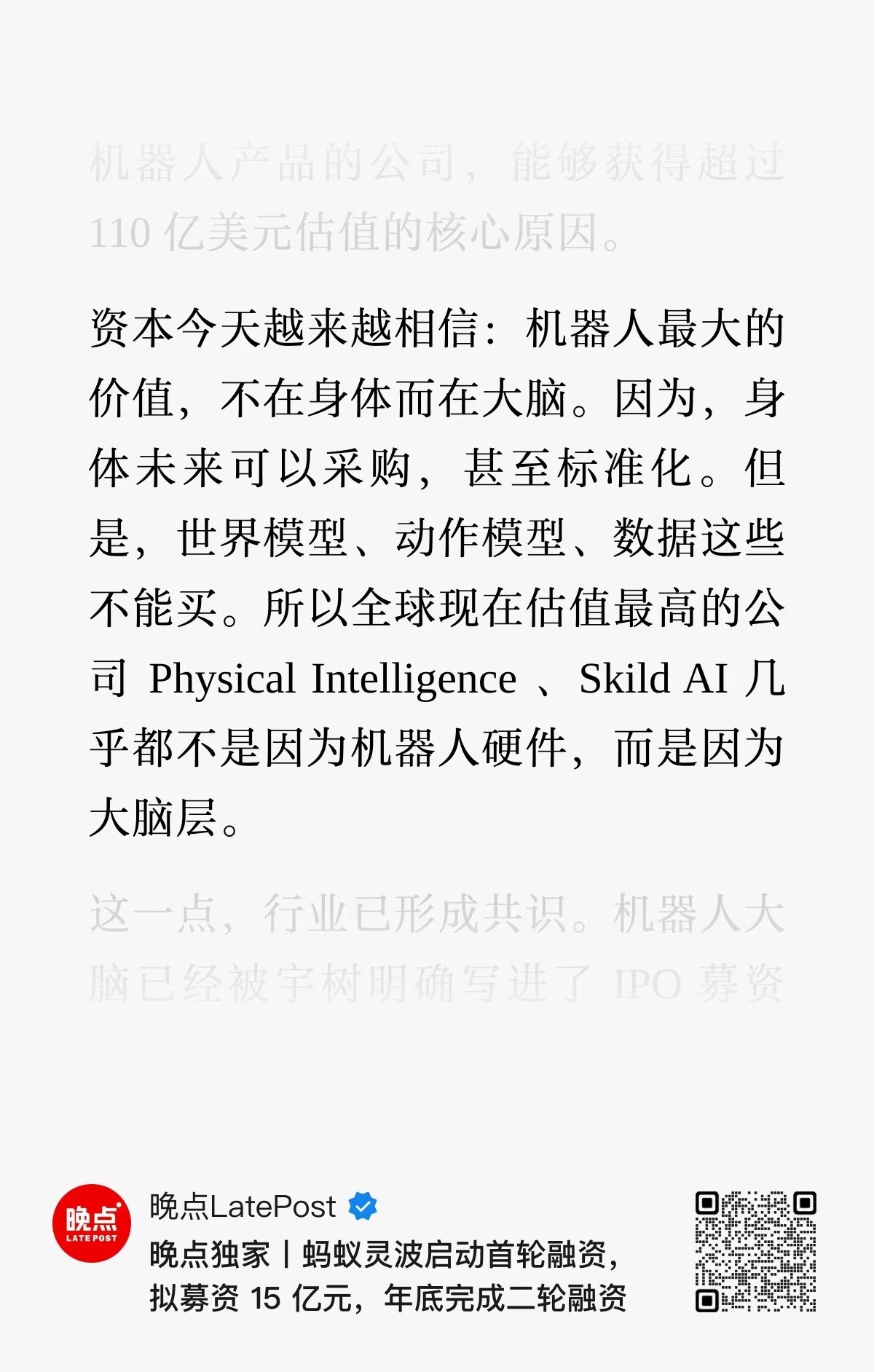 蚂蚁灵波融资了，但这不是好消息。晚点独家，蚂蚁集团旗下具身智能公司灵波科技启动首