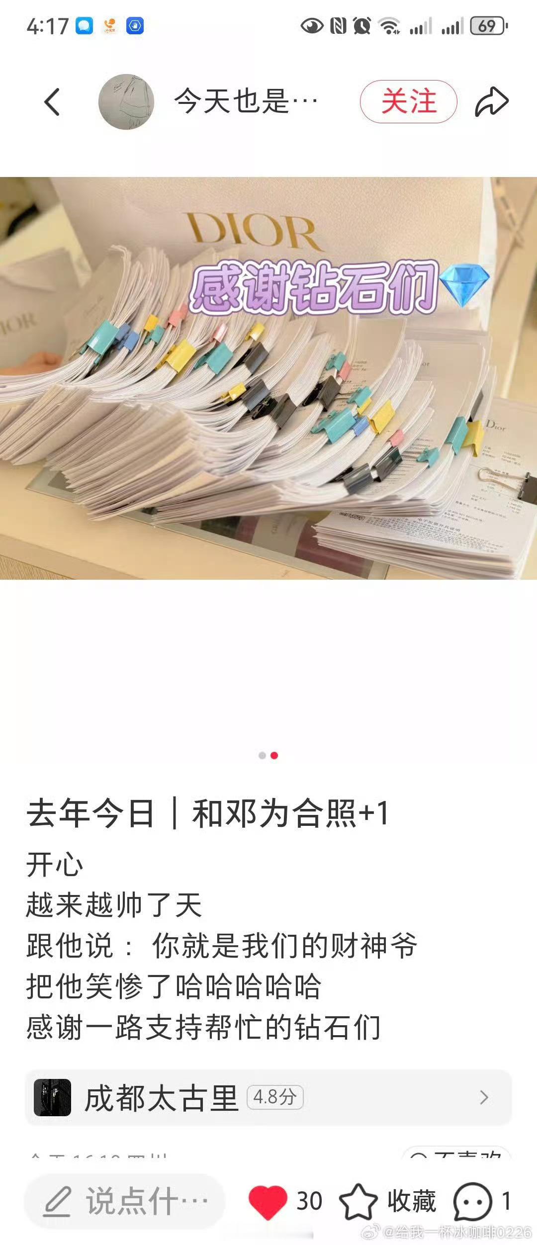 邓为成都迪奥活动不到3小时售罄，近300万销售额，这速度简直比外卖小哥送餐还快！