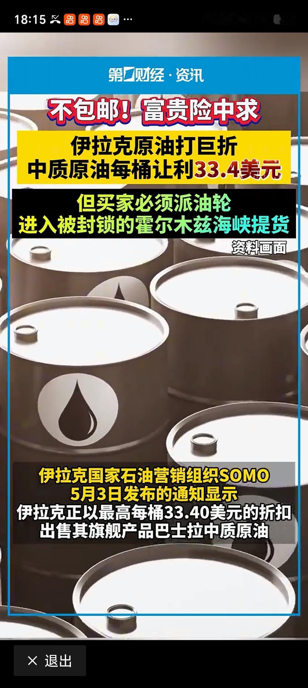伊拉克给石油买家提供巨额折扣 伊拉克给石油买家提供巨额折扣这事儿，可太有看头了。