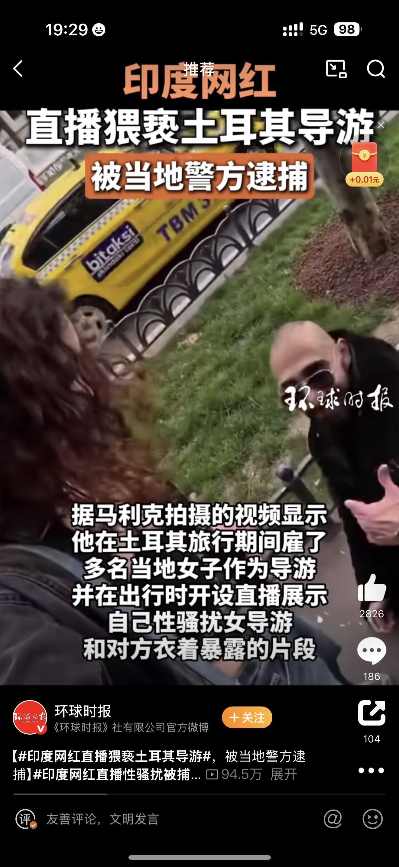印度网红直播猥亵土耳其导游三哥是无孔不入😕 ​​​
