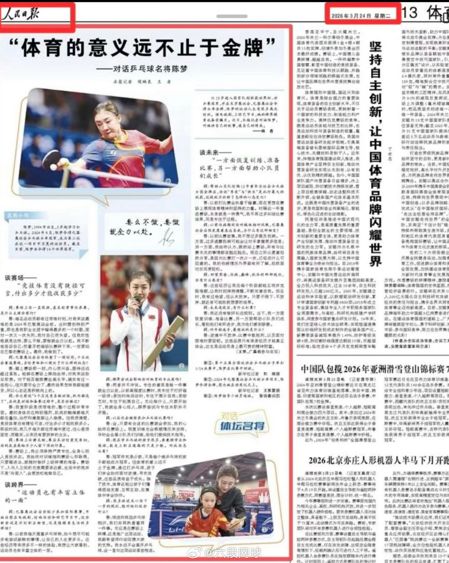 陈梦回应是否继续参赛乒乓球  近日，人民日报对话陈梦问及以后还会继续参加乒乓球比