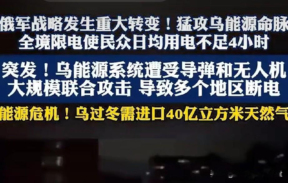 局势骤紧！俄军深夜发动大规模空袭，“匕首”导弹精准打击，乌多地断电
 
家人们快