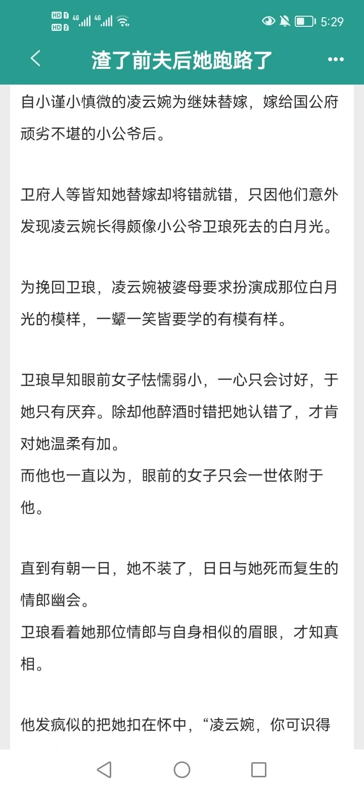 替身白月光‖死遁文学‖双替身，好看强推！