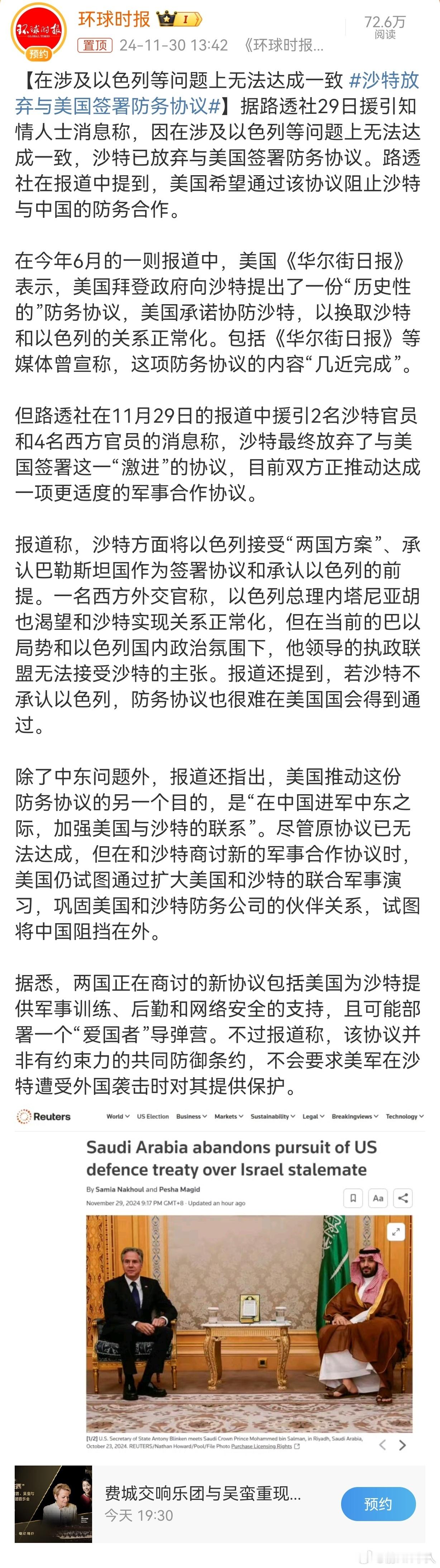 太好了，在涉及以色列等问题上无法达成一致，沙特放弃与美国签署防务协议！沙特在买美