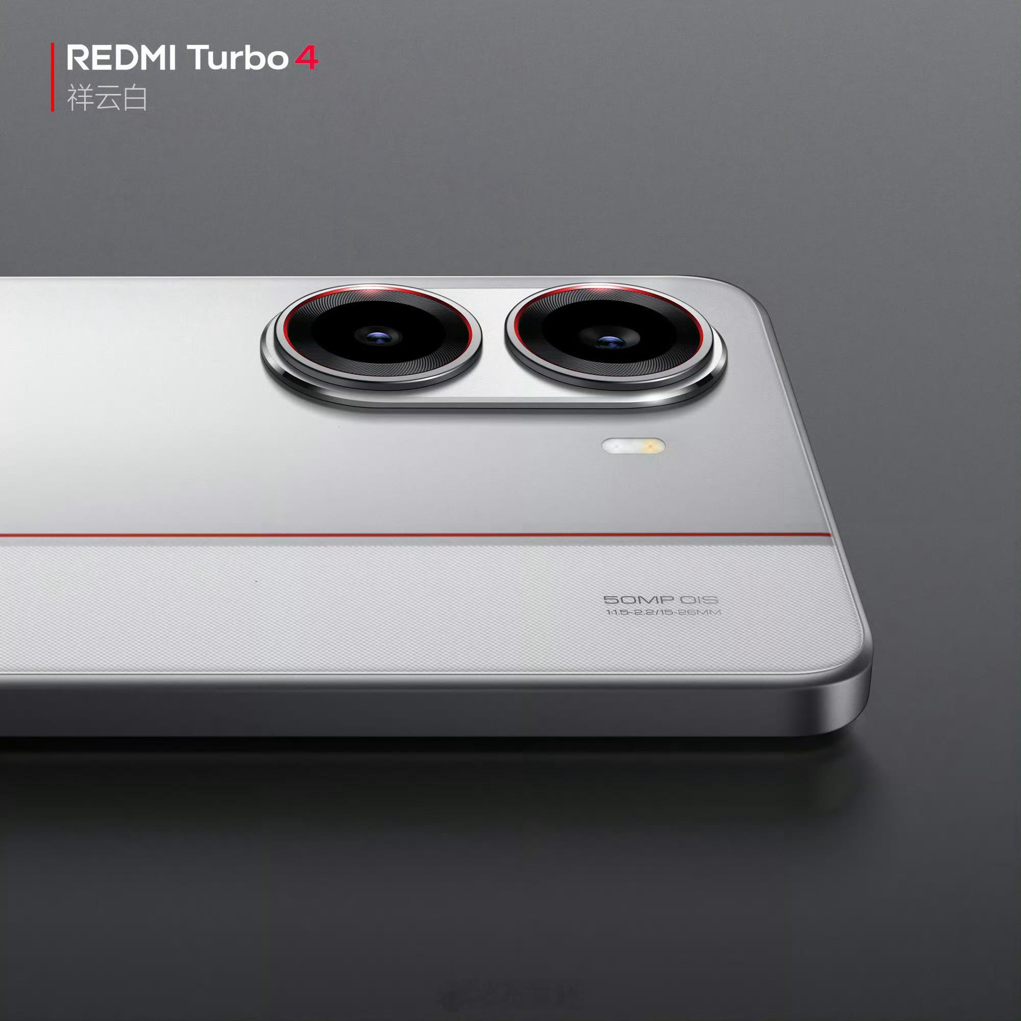Turbo4超级能效 REDMI Turbo 4「祥云白」配色，现在主打性能的T