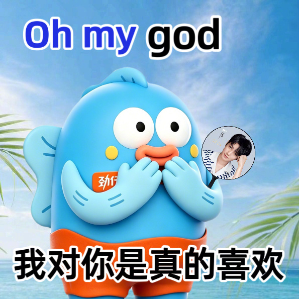 王俊凯对小鱼干是生理性喜欢吧 王俊凯和林大厨讨论新菜，别人想的是食材创意，他想的