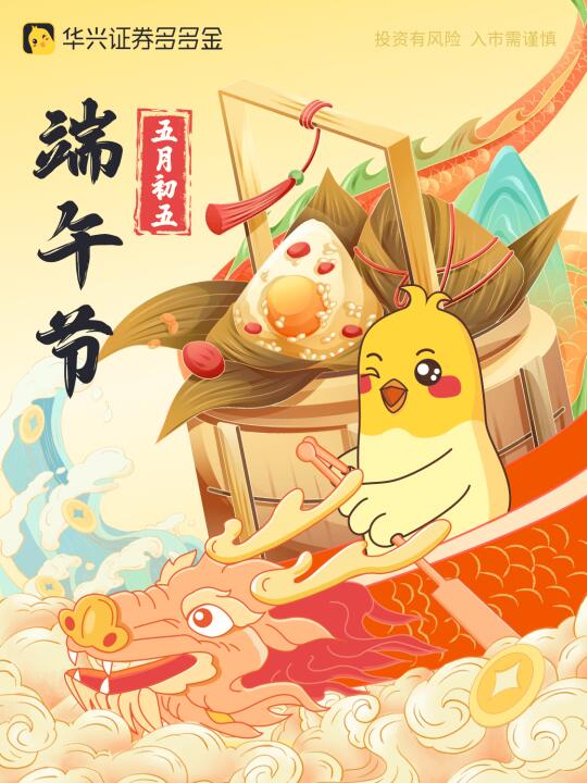 🚣端午节｜粽情端午，一路相伴