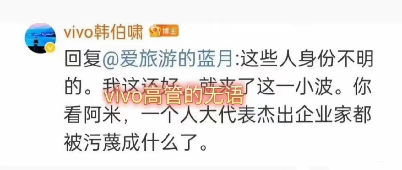 vivo回应直播间风波实话实说，现在手机圈的舆论环境很差！动不动就要被冲一波，当