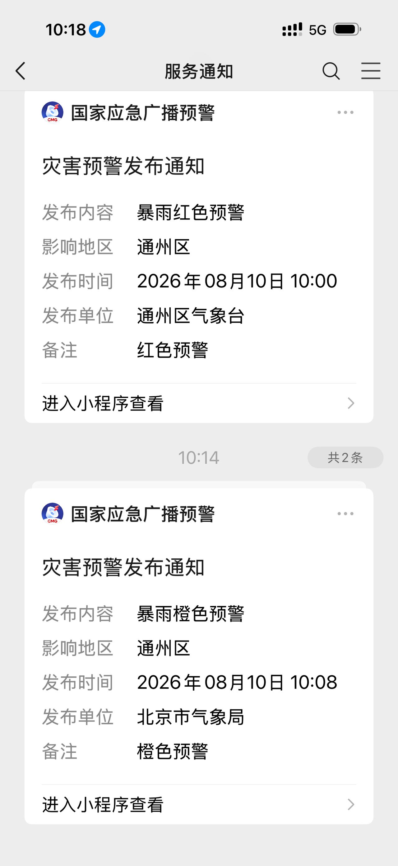 受白海豚台风影响，北京周三到周五（8月12-8月15）有大暴雨，注意出行安全。感