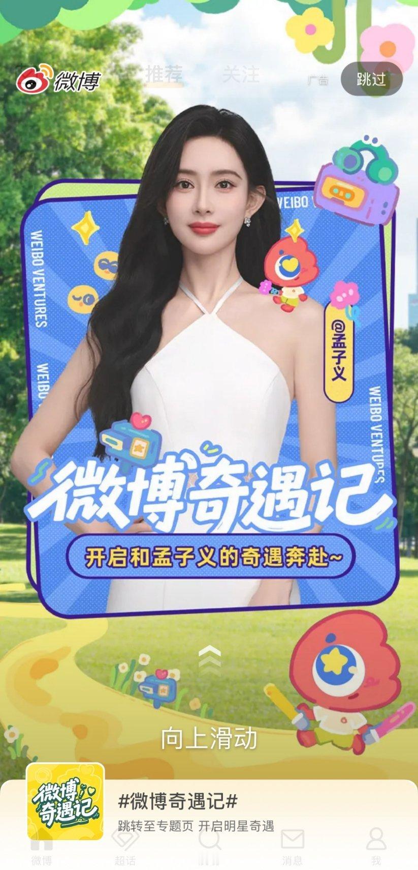 孟子义微博奇遇星运官开屏，美颜暴击[送花花] ​​​
