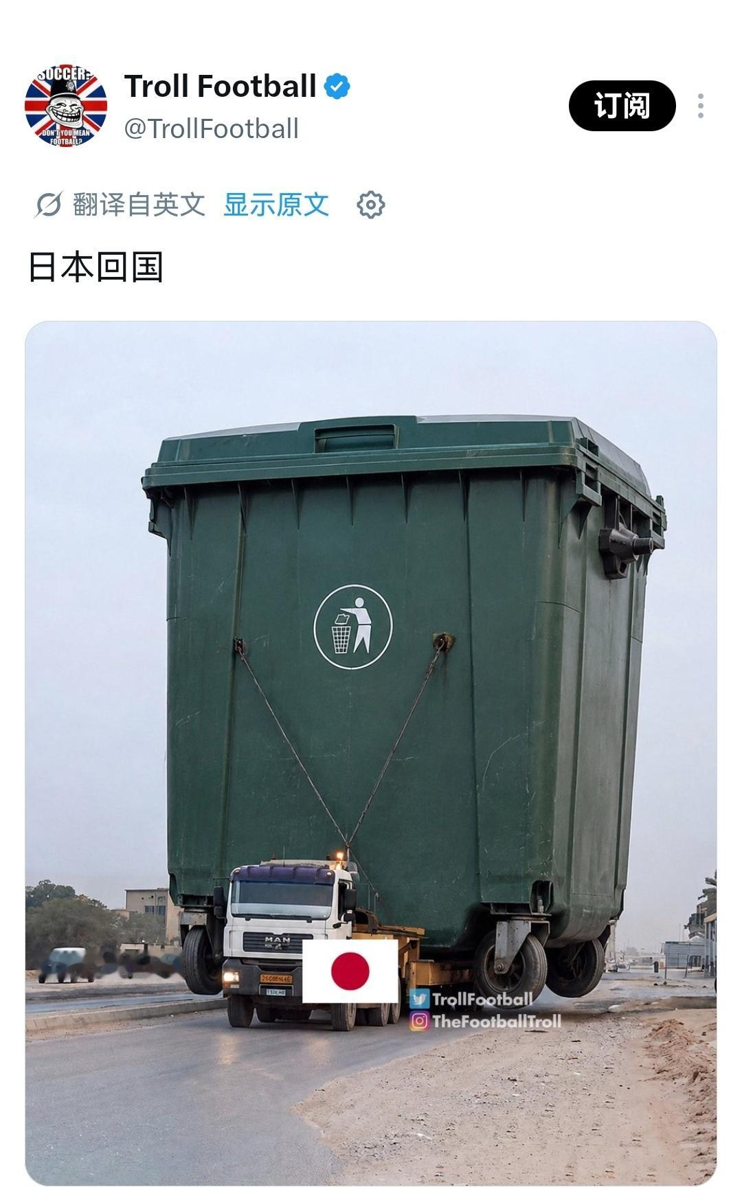 外网知名足球大v也开始玩日本球迷捡垃圾梗了，之前几届世界杯都挺管用，这回好像没啥