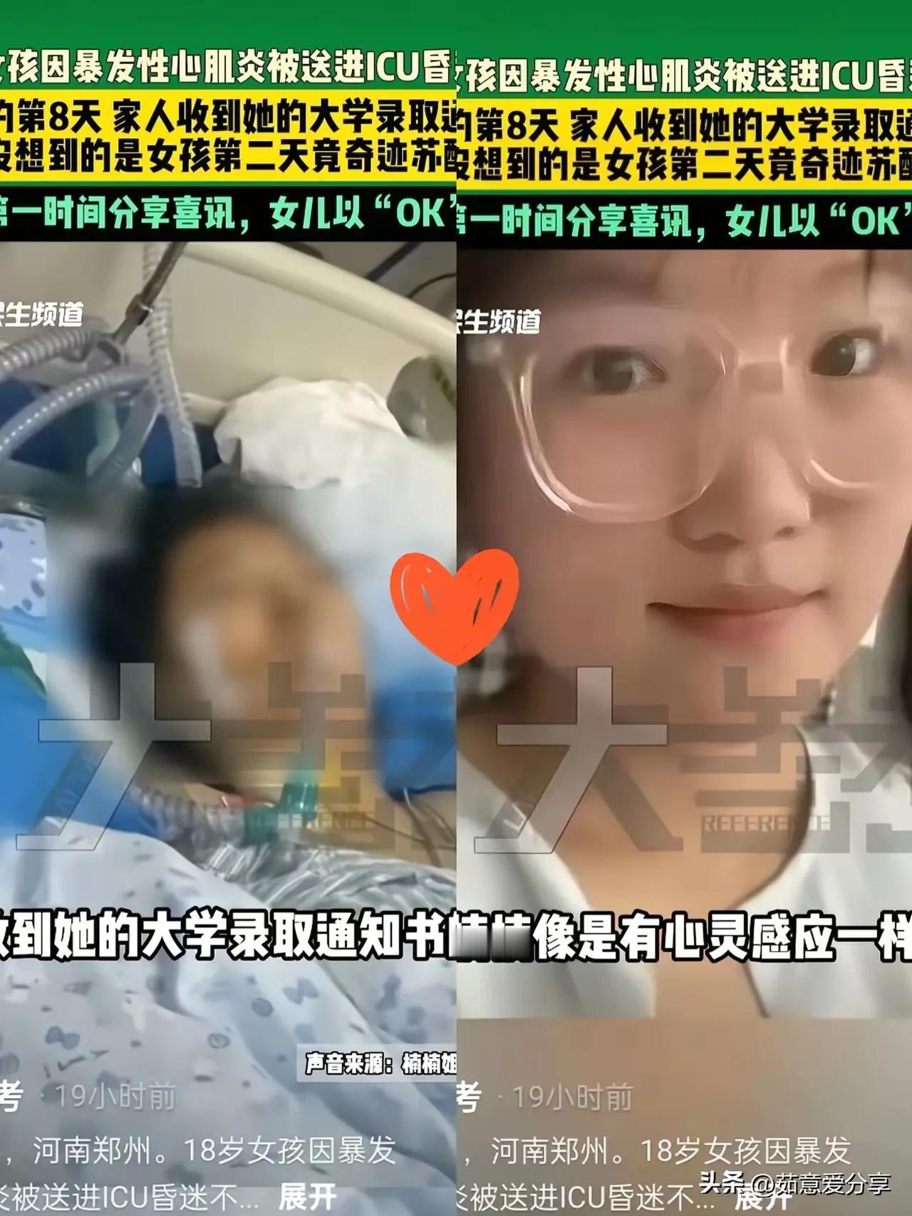 河南郑州，高考后女孩打暑假工，因为爆发心肌炎，住icu昏迷8天，录取通知书到家后